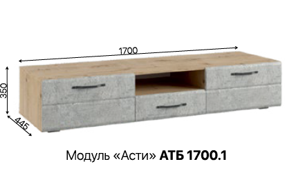 Тумба под телевизор для гостиной Асти АТБ 1700.1 ДСВ купить в Челябинске